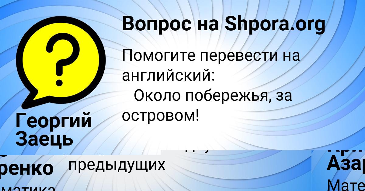 Картинка с текстом вопроса от пользователя Георгий Заець