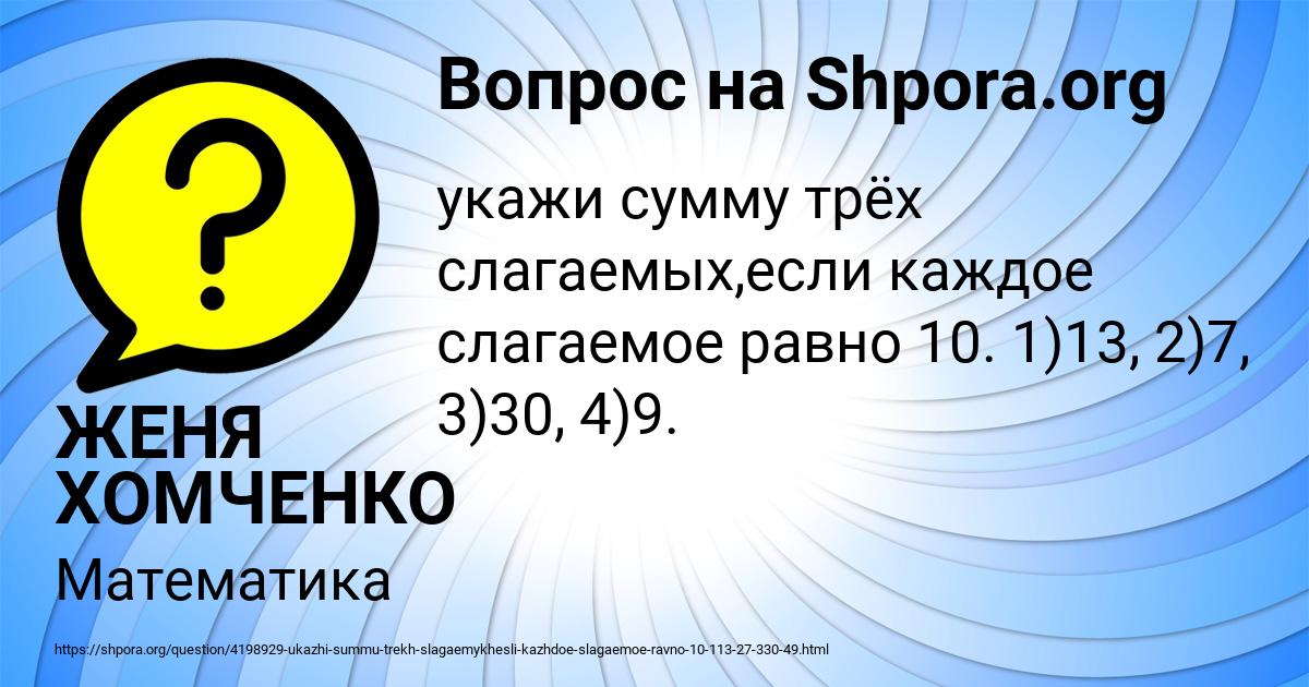Картинка с текстом вопроса от пользователя ЖЕНЯ ХОМЧЕНКО