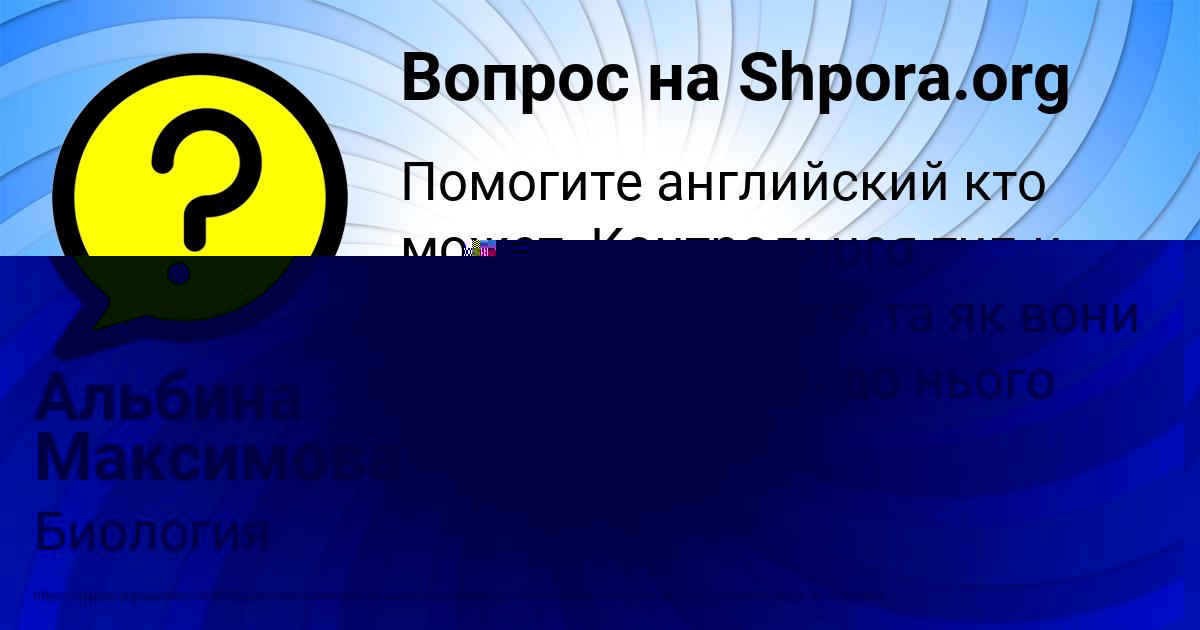 Картинка с текстом вопроса от пользователя Альбина Максимова