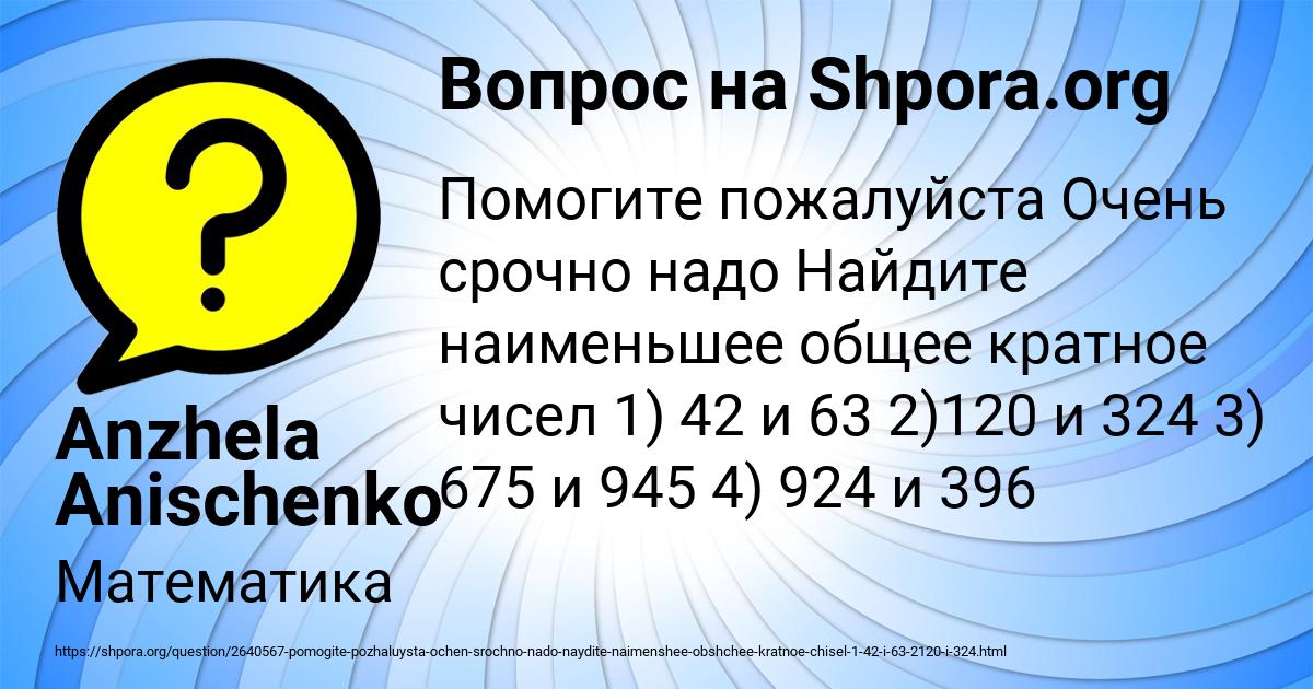 Картинка с текстом вопроса от пользователя САИДА КОШКИНА