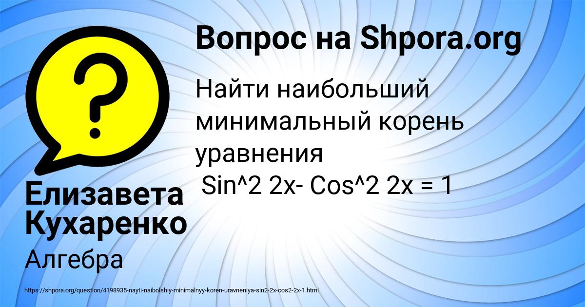 Картинка с текстом вопроса от пользователя Елизавета Кухаренко