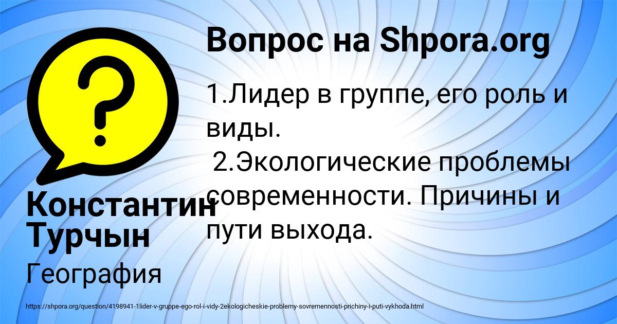 Картинка с текстом вопроса от пользователя Константин Турчын