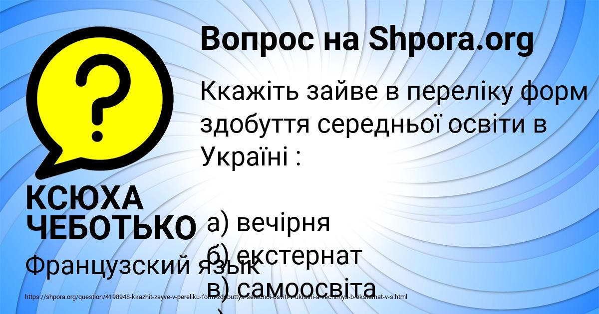 Картинка с текстом вопроса от пользователя КСЮХА ЧЕБОТЬКО
