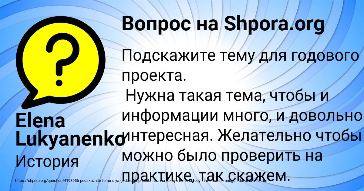 Картинка с текстом вопроса от пользователя Elena Lukyanenko