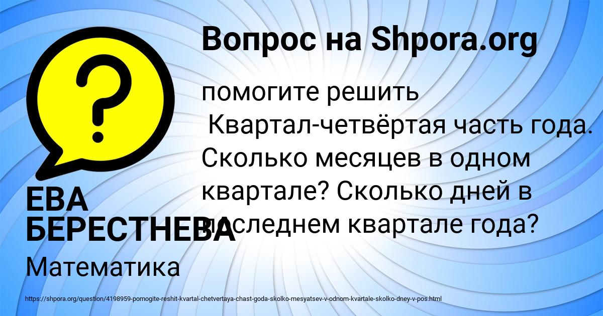Картинка с текстом вопроса от пользователя ЕВА БЕРЕСТНЕВА