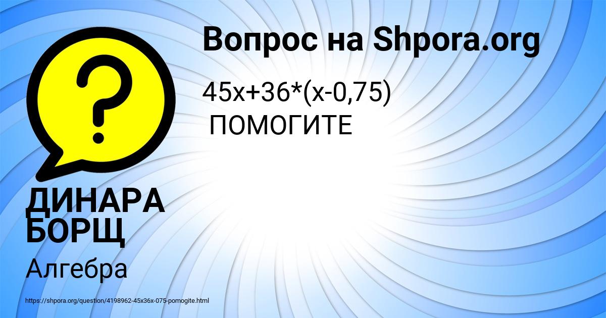 Картинка с текстом вопроса от пользователя ДИНАРА БОРЩ
