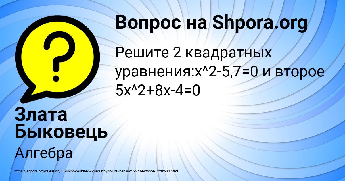 Картинка с текстом вопроса от пользователя Злата Быковець