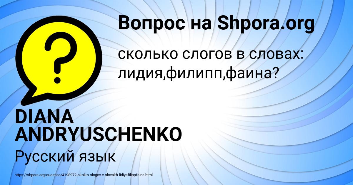 Картинка с текстом вопроса от пользователя DIANA ANDRYUSCHENKO