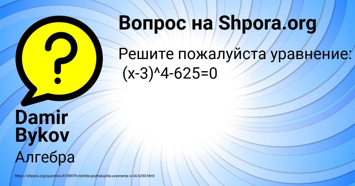 Картинка с текстом вопроса от пользователя Damir Bykov