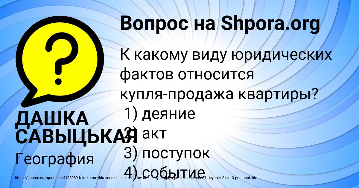 Картинка с текстом вопроса от пользователя ДАШКА САВЫЦЬКАЯ