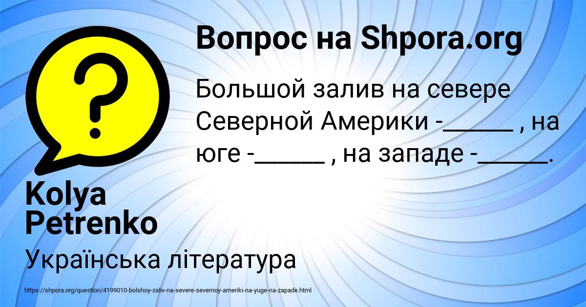 Картинка с текстом вопроса от пользователя Kolya Petrenko