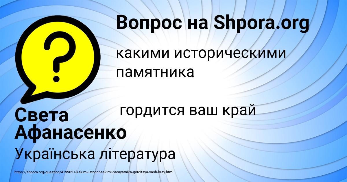 Картинка с текстом вопроса от пользователя Света Афанасенко