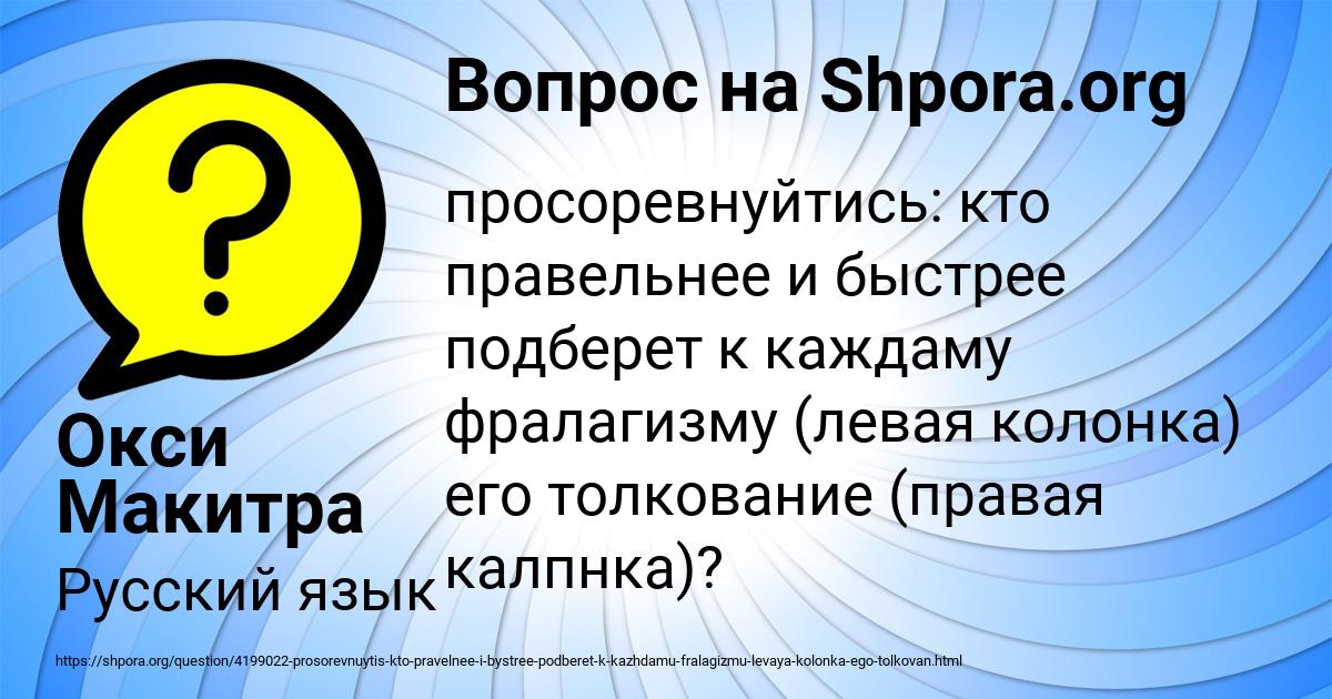 Картинка с текстом вопроса от пользователя Окси Макитра