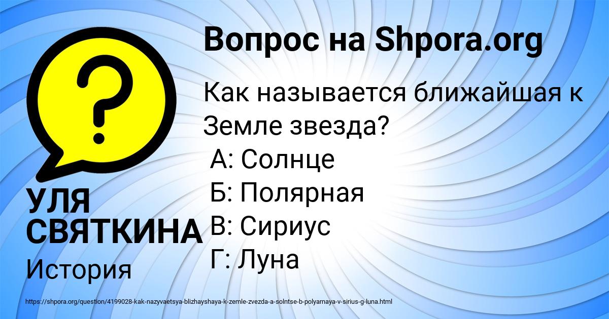 Картинка с текстом вопроса от пользователя УЛЯ СВЯТКИНА
