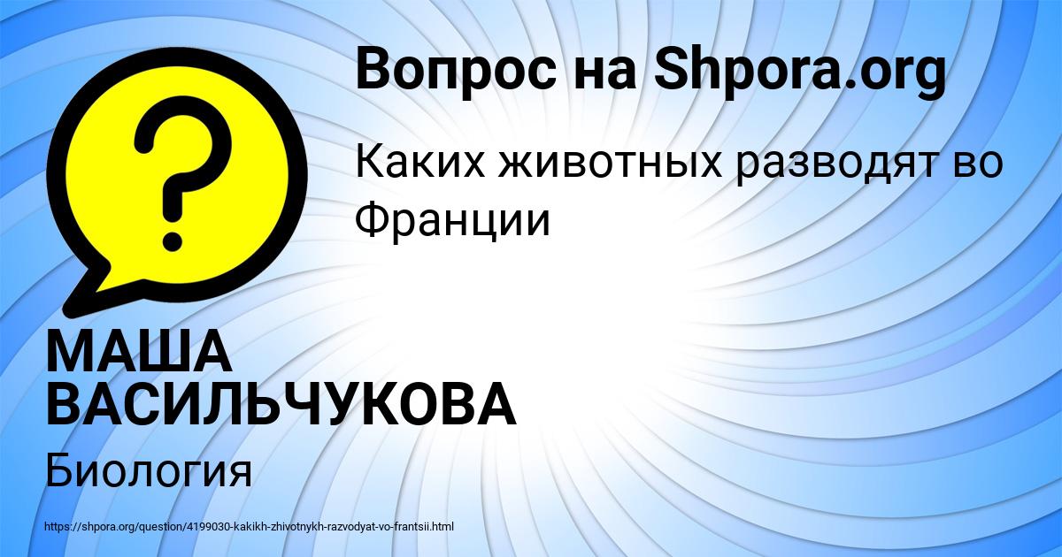 Картинка с текстом вопроса от пользователя МАША ВАСИЛЬЧУКОВА