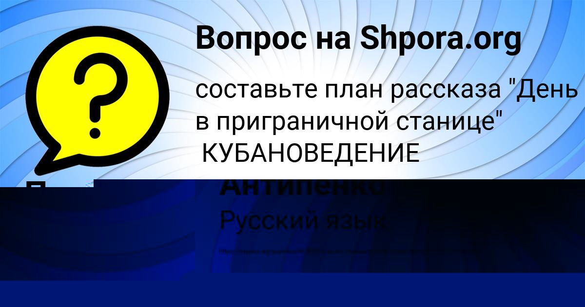 Картинка с текстом вопроса от пользователя Малика Антипенко