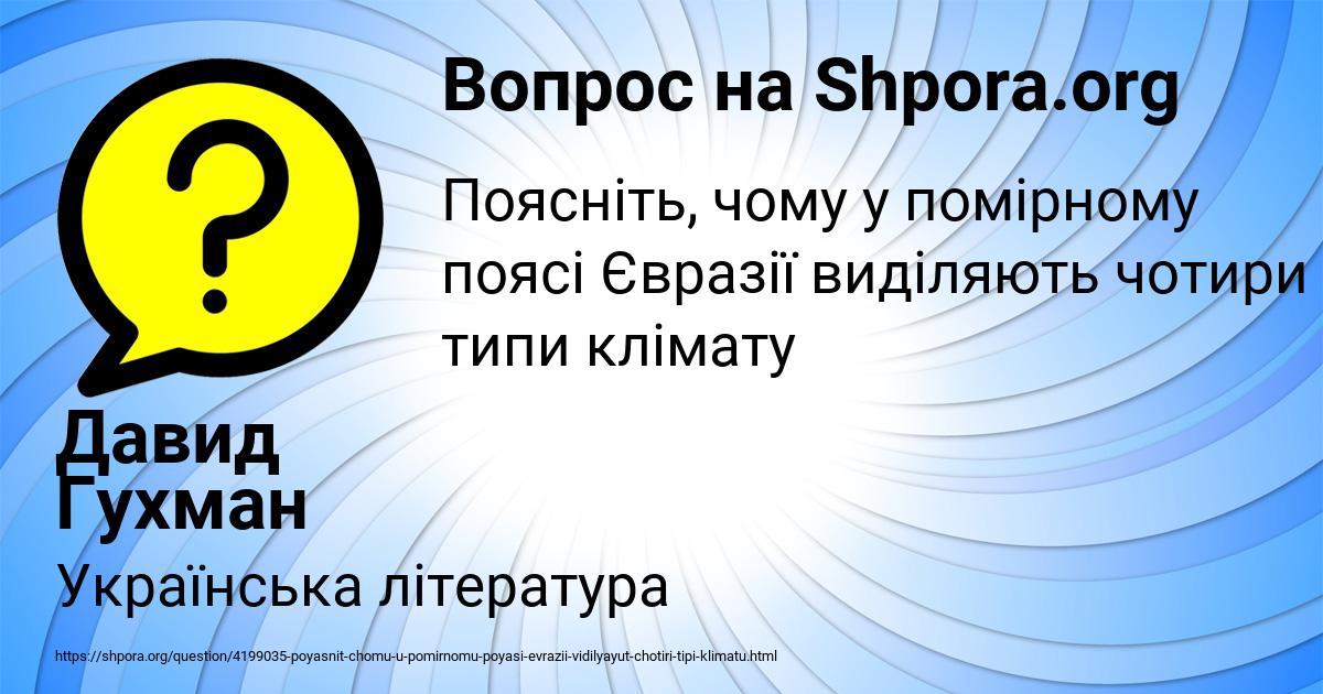 Картинка с текстом вопроса от пользователя Давид Гухман