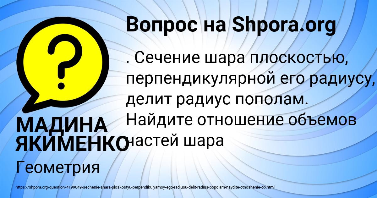 Картинка с текстом вопроса от пользователя МАДИНА ЯКИМЕНКО