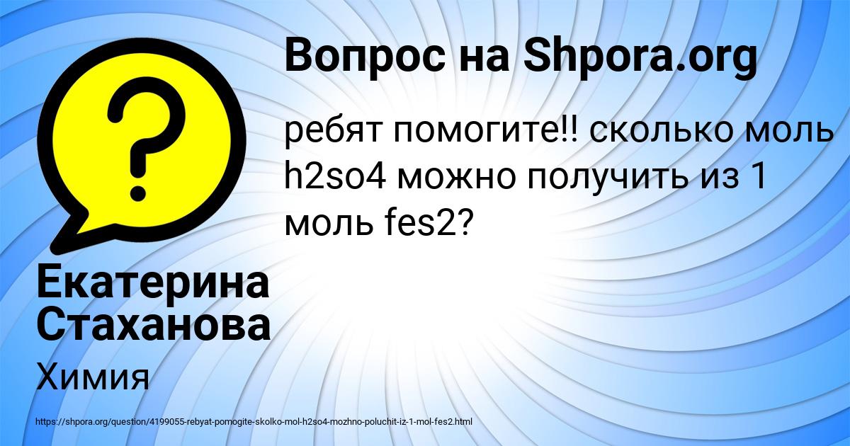 Картинка с текстом вопроса от пользователя Екатерина Стаханова