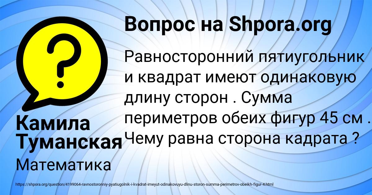 Картинка с текстом вопроса от пользователя Камила Туманская