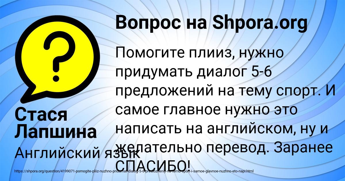 Картинка с текстом вопроса от пользователя Стася Лапшина