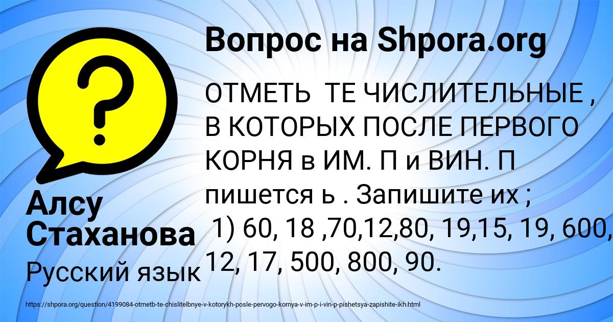 Картинка с текстом вопроса от пользователя Алсу Стаханова
