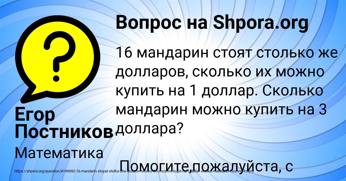 Картинка с текстом вопроса от пользователя Егор Постников
