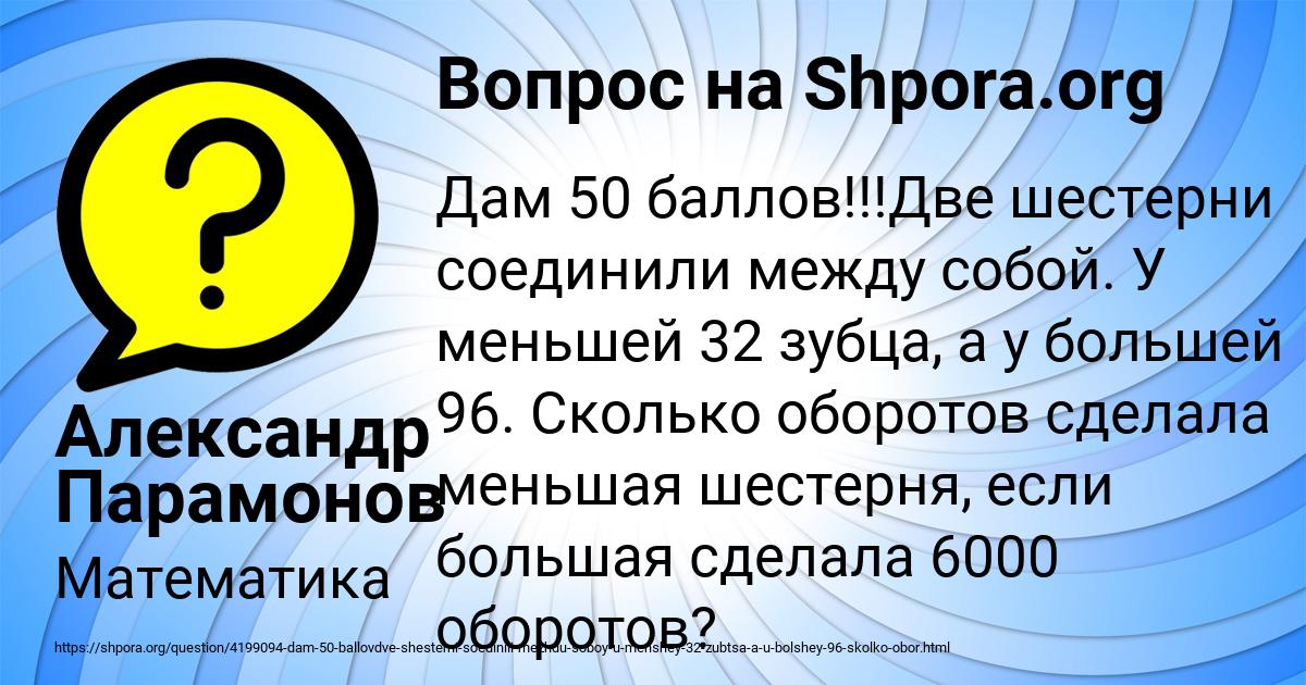 Картинка с текстом вопроса от пользователя Александр Парамонов