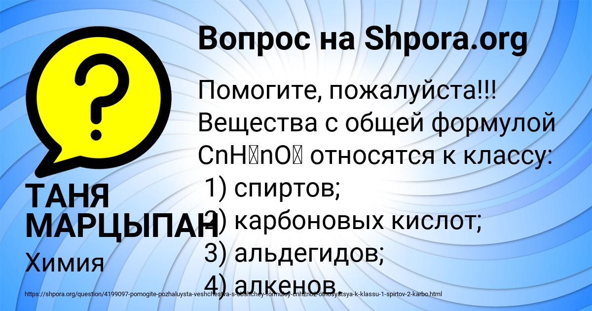 Картинка с текстом вопроса от пользователя ТАНЯ МАРЦЫПАН