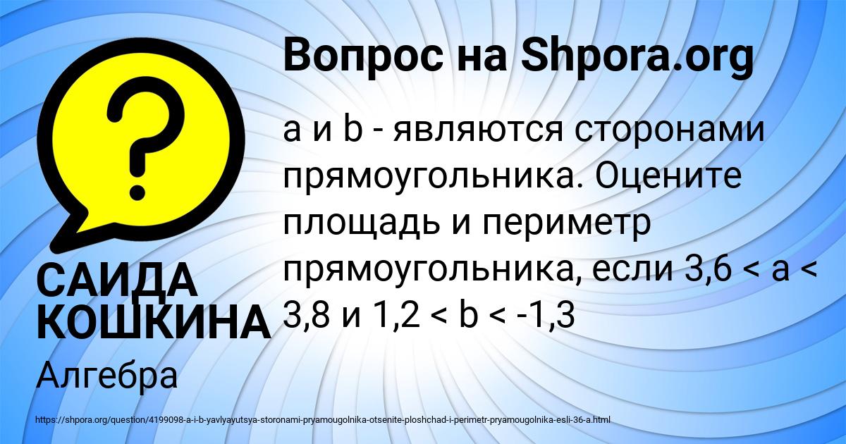 Картинка с текстом вопроса от пользователя САИДА КОШКИНА