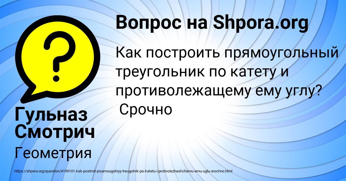 Картинка с текстом вопроса от пользователя Гульназ Смотрич