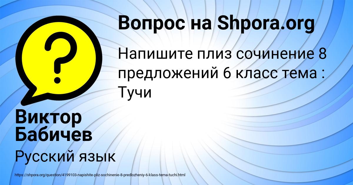 Картинка с текстом вопроса от пользователя Виктор Бабичев