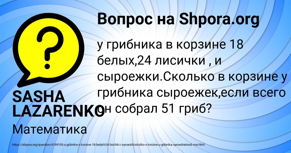 Картинка с текстом вопроса от пользователя SASHA LAZARENKO