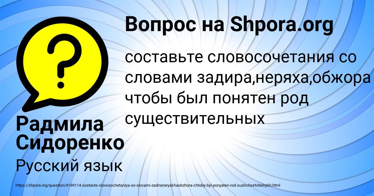 Картинка с текстом вопроса от пользователя Радмила Сидоренко