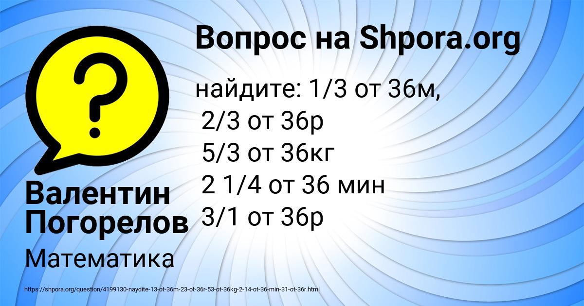 Картинка с текстом вопроса от пользователя Валентин Погорелов