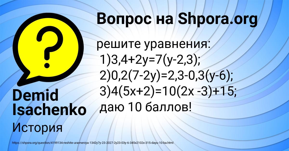 Картинка с текстом вопроса от пользователя Demid Isachenko