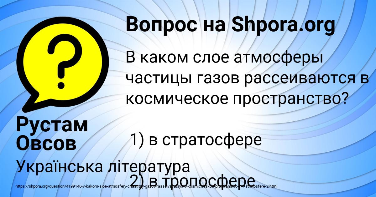 Картинка с текстом вопроса от пользователя Рустам Овсов