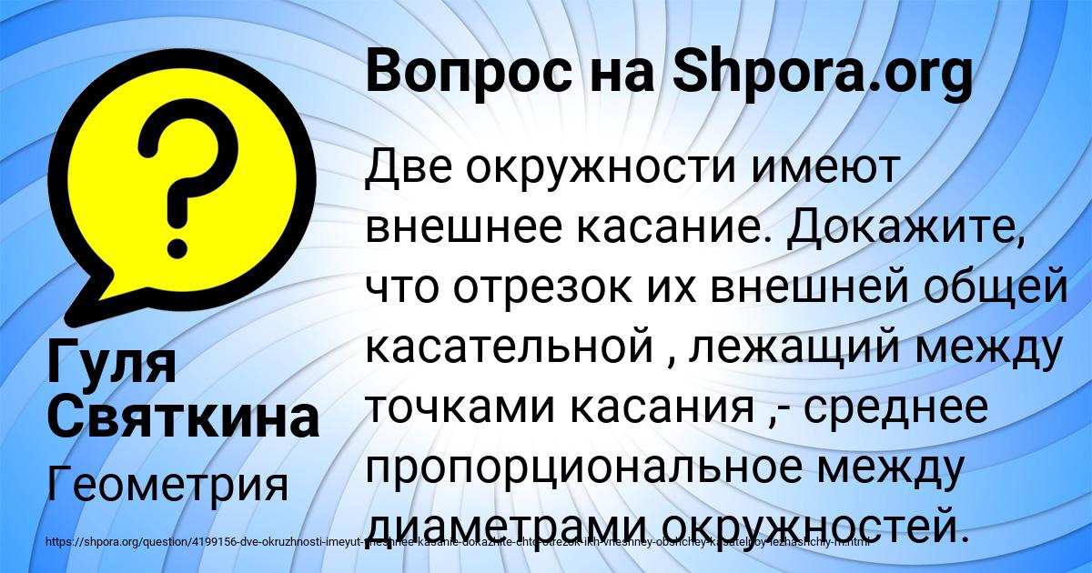 Картинка с текстом вопроса от пользователя Гуля Святкина
