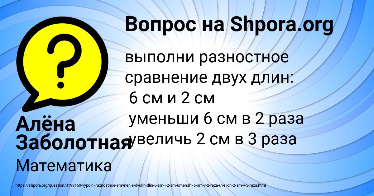 Картинка с текстом вопроса от пользователя Алёна Заболотная
