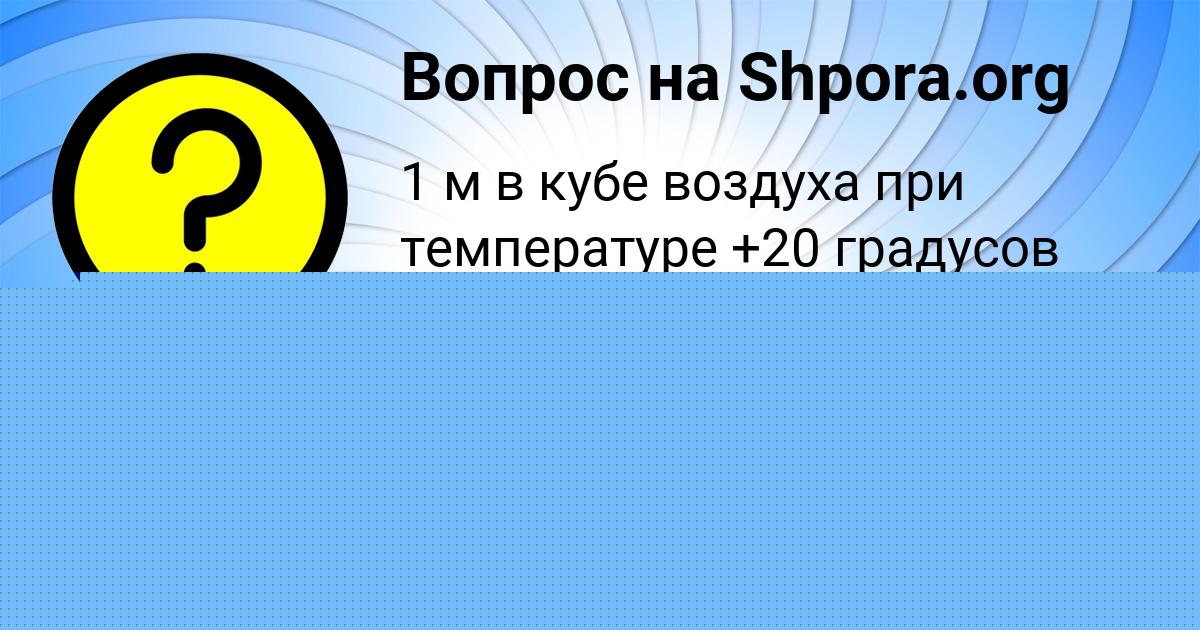 Картинка с текстом вопроса от пользователя ЛЕРА ГОРСКАЯ