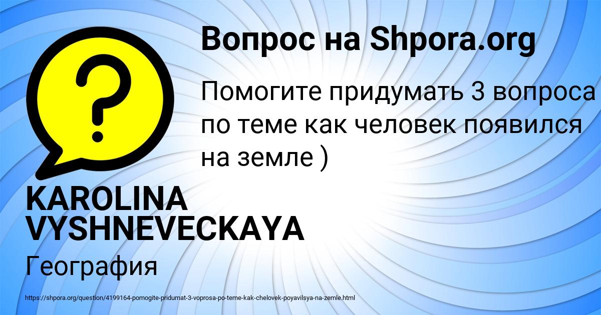 Картинка с текстом вопроса от пользователя KAROLINA VYSHNEVECKAYA