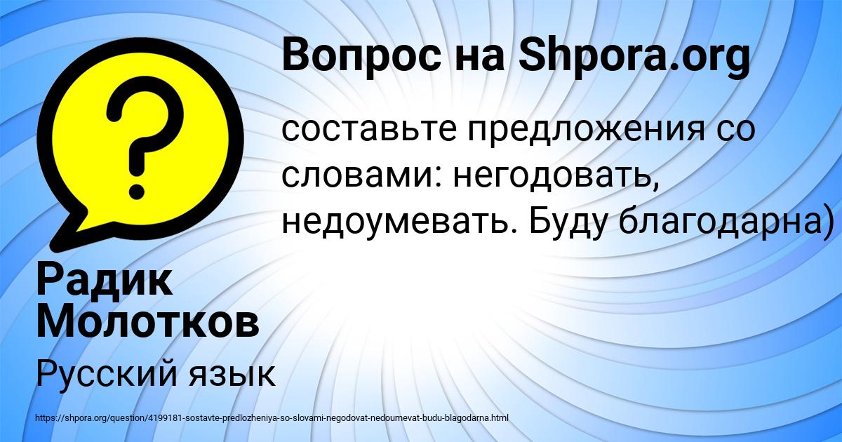 Картинка с текстом вопроса от пользователя Радик Молотков