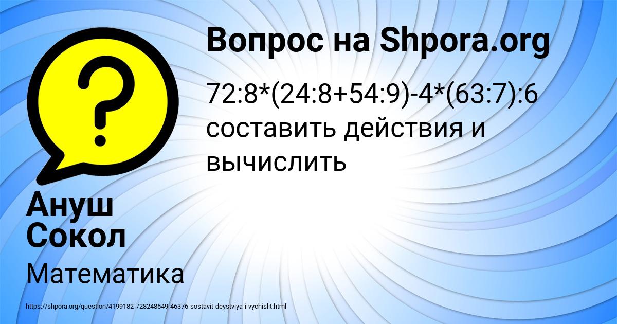 Картинка с текстом вопроса от пользователя Ануш Сокол