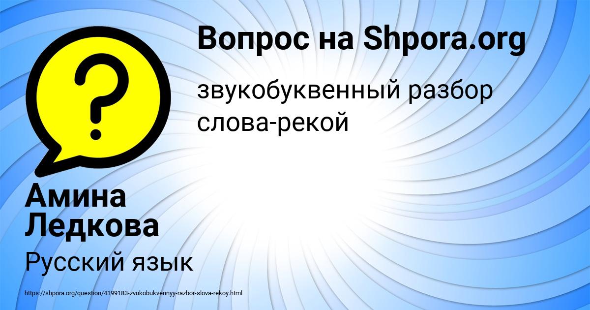 Картинка с текстом вопроса от пользователя Амина Ледкова