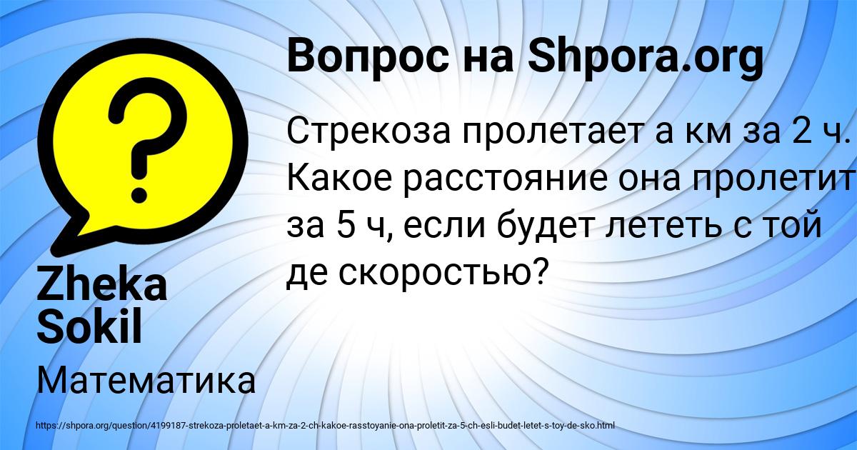 Картинка с текстом вопроса от пользователя Zheka Sokil
