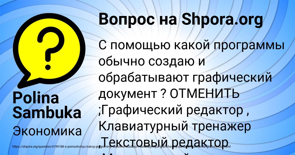 Картинка с текстом вопроса от пользователя Polina Sambuka