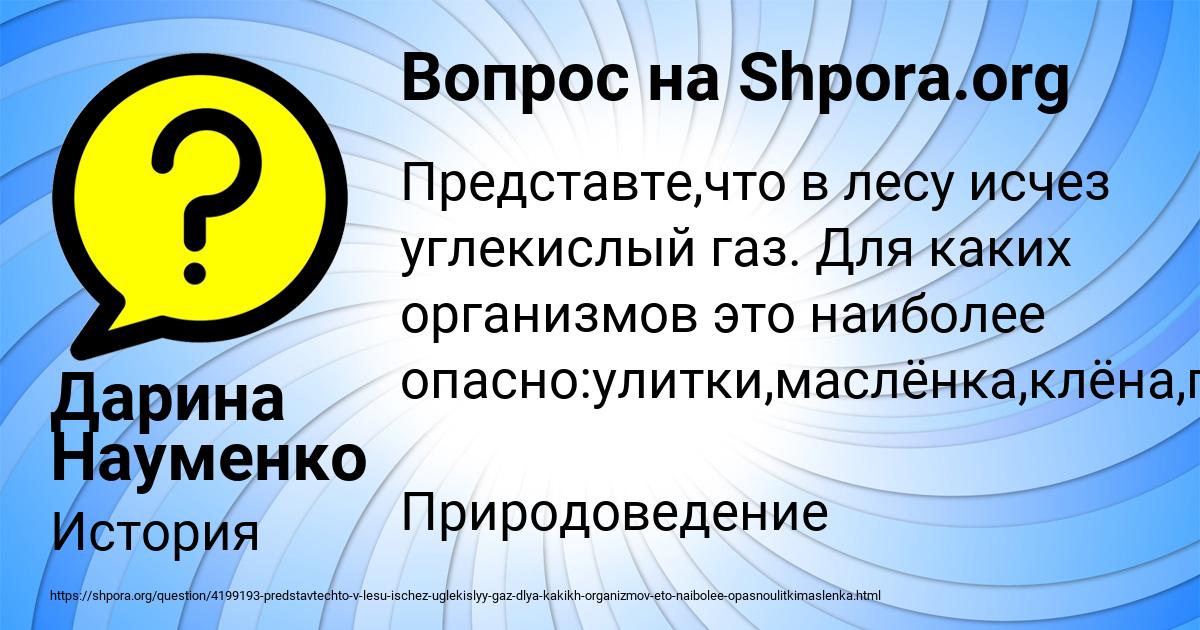Картинка с текстом вопроса от пользователя Дарина Науменко
