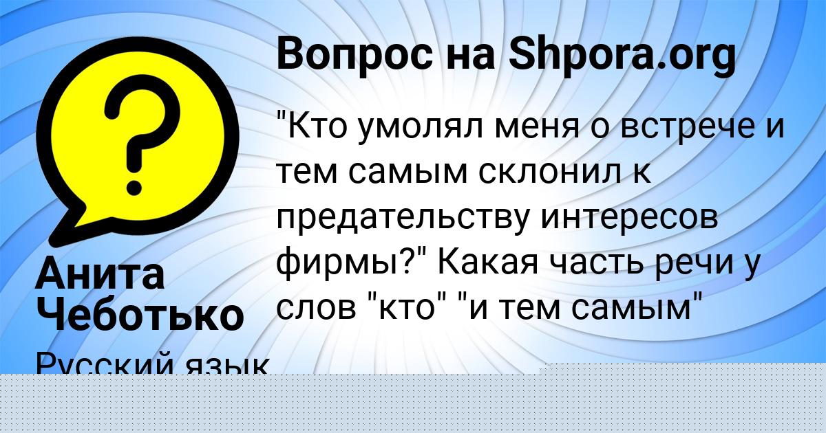 Картинка с текстом вопроса от пользователя Анита Чеботько