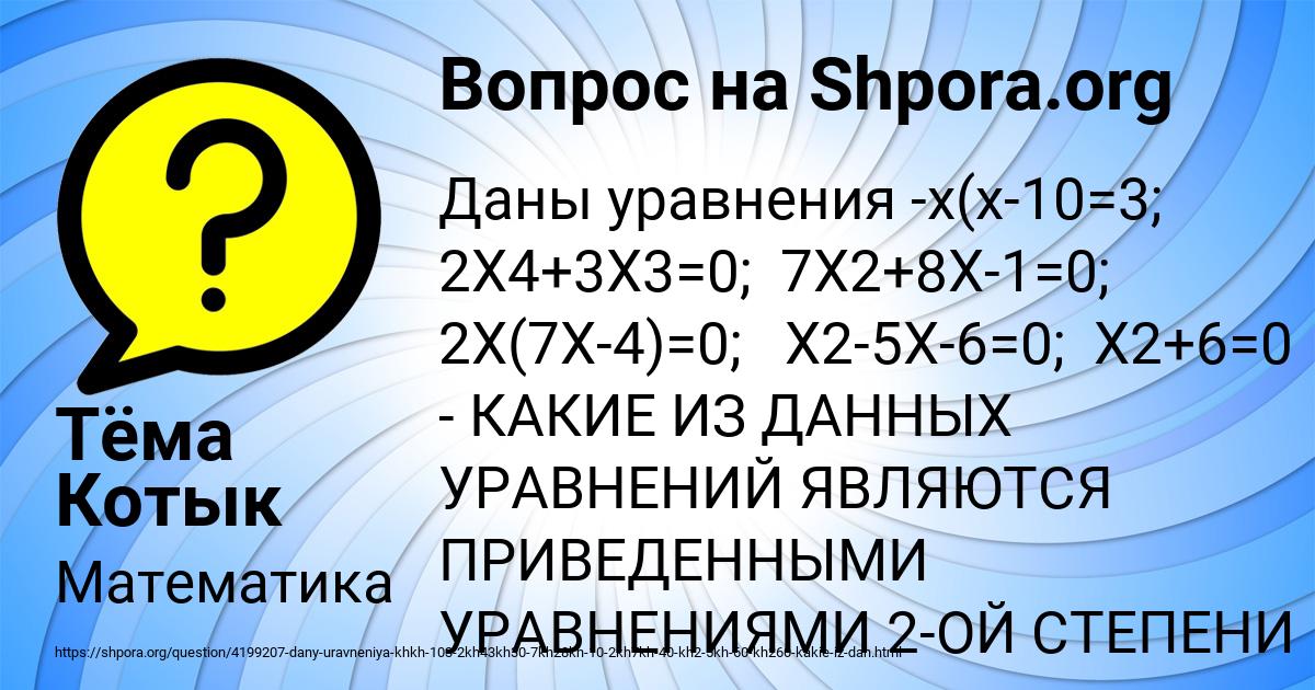Картинка с текстом вопроса от пользователя Тёма Котык