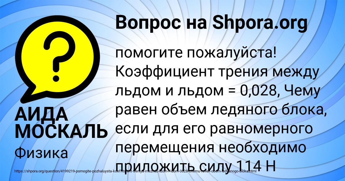 Картинка с текстом вопроса от пользователя АИДА МОСКАЛЬ